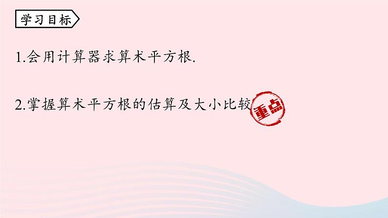 2023七下数学第6章实数6.1平方根第2课时课件（人教版）第3页