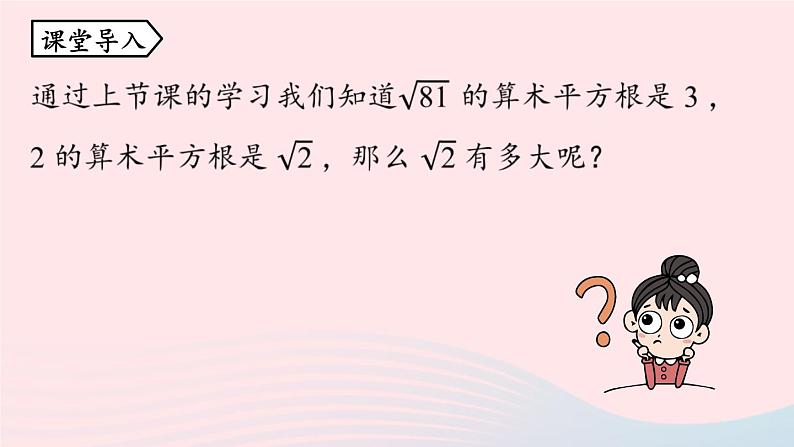 2023七下数学第6章实数6.1平方根第2课时课件（人教版）04