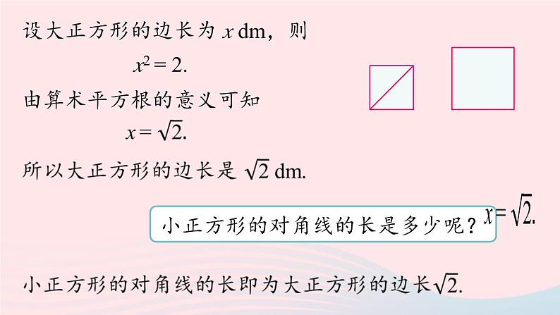 2023七下数学第6章实数6.1平方根第2课时课件（人教版）07