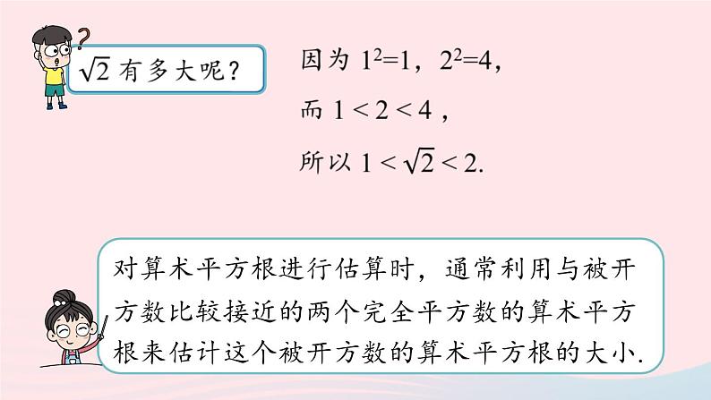 2023七下数学第6章实数6.1平方根第2课时课件（人教版）第8页