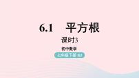 初中人教版第六章 实数6.1 平方根优秀ppt课件