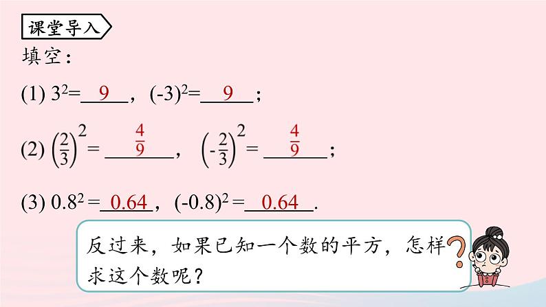 2023七下数学第6章实数6.1平方根第3课时课件（人教版）第4页