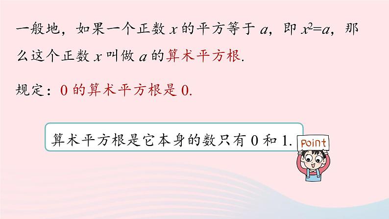 2023七下数学第6章实数6.1平方根第1课时课件（人教版）第6页