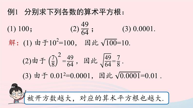 2023七下数学第6章实数6.1平方根第1课时课件（人教版）第8页