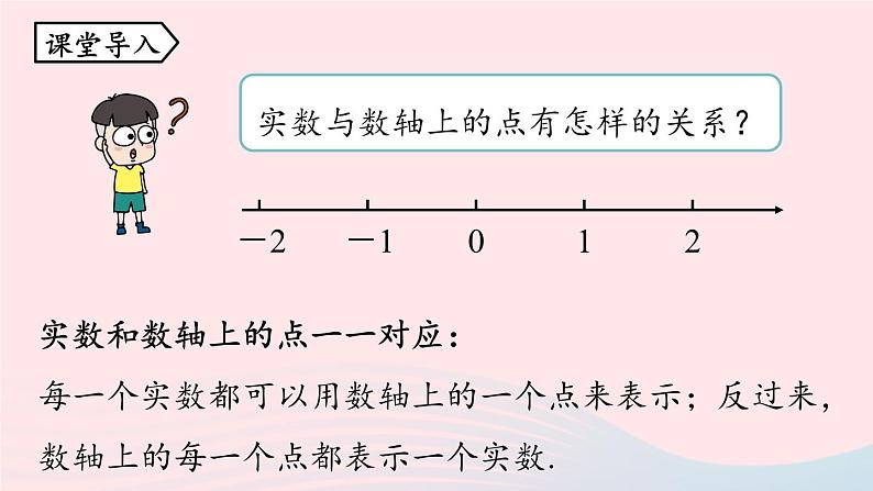 2023七下数学第7章平面直角坐标系7.1平面直角坐标系第2课时课件（人教版）第4页