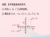 2023七下数学第7章平面直角坐标系7.1平面直角坐标系第3课时课件（人教版）