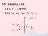 2023七下数学第7章平面直角坐标系7.1平面直角坐标系第3课时课件（人教版）