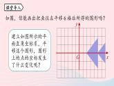 2023七下数学第7章平面直角坐标系7.2坐标方法的简单应用第2课时课件（人教版）