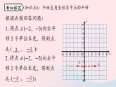 2023七下数学第7章平面直角坐标系7.2坐标方法的简单应用第2课时课件（人教版）