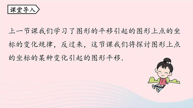 2023七下数学第7章平面直角坐标系7.2坐标方法的简单应用第3课时课件（人教版）04