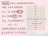 2023七下数学第7章平面直角坐标系7.2坐标方法的简单应用第3课时课件（人教版）