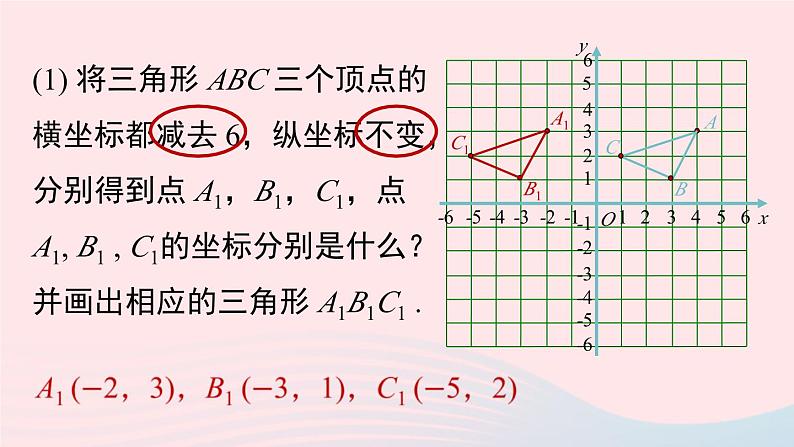 2023七下数学第7章平面直角坐标系7.2坐标方法的简单应用第3课时课件（人教版）08