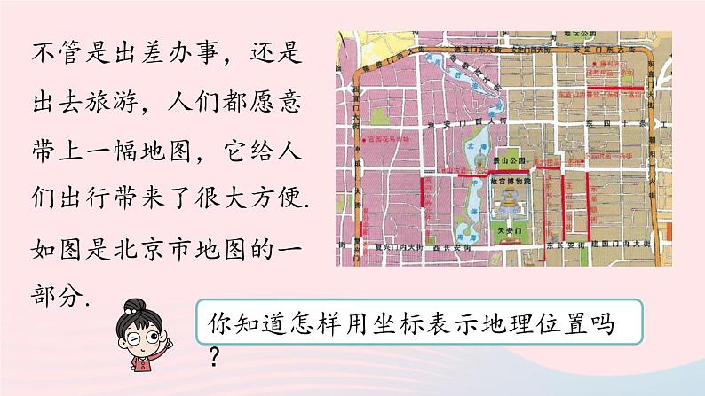 2023七下数学第7章平面直角坐标系7.2坐标方法的简单应用第1课时课件（人教版）05