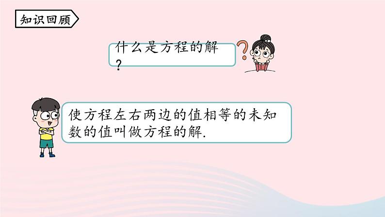 2023七下数学第8章二元一次方程组8.1二元一次方程组课件（人教版）第3页