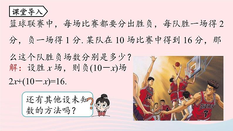 2023七下数学第8章二元一次方程组8.1二元一次方程组课件（人教版）第5页