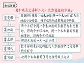 2023七下数学第8章二元一次方程组8.2消元__解二元一次方程组第4课时课件（人教版）