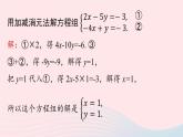 2023七下数学第8章二元一次方程组8.2消元__解二元一次方程组第4课时课件（人教版）