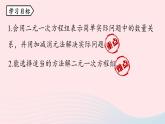 2023七下数学第8章二元一次方程组8.2消元__解二元一次方程组第4课时课件（人教版）