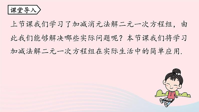 2023七下数学第8章二元一次方程组8.2消元__解二元一次方程组第4课时课件（人教版）第5页