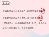 2023七下数学第8章二元一次方程组8.2消元__解二元一次方程组第3课时课件（人教版）