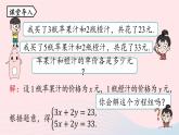 2023七下数学第8章二元一次方程组8.2消元__解二元一次方程组第3课时课件（人教版）