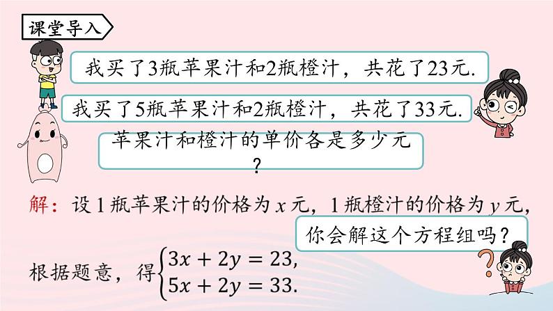 2023七下数学第8章二元一次方程组8.2消元__解二元一次方程组第3课时课件（人教版）第5页