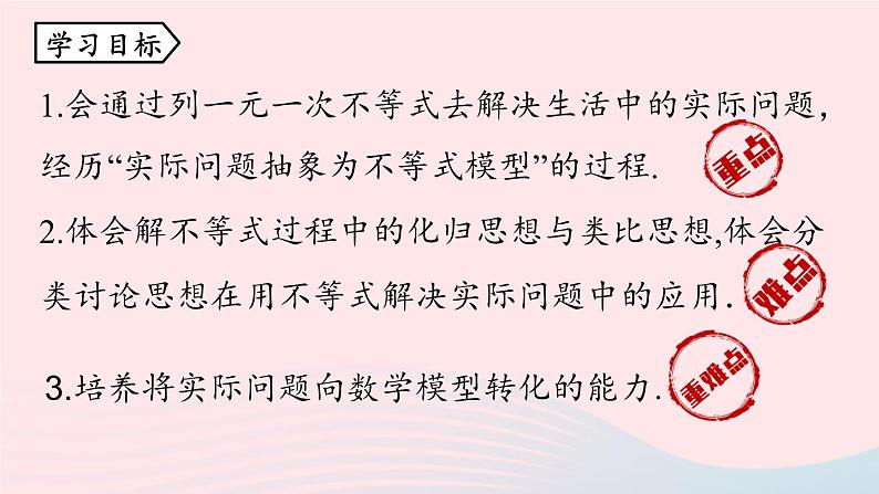 2023七下数学第9章不等式与不等式组9.2一元一次不等式第4课时课件（人教版）02