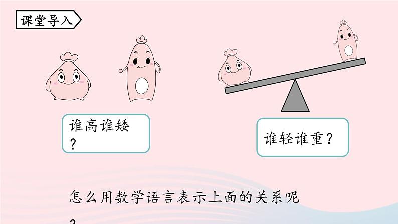 2023七下数学第9章不等式与不等式组9.1不等式第1课时课件（人教版）第3页