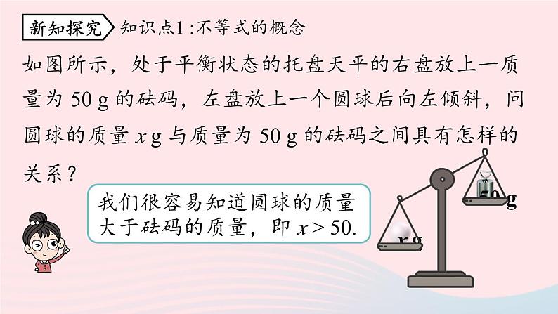 2023七下数学第9章不等式与不等式组9.1不等式第1课时课件（人教版）第4页