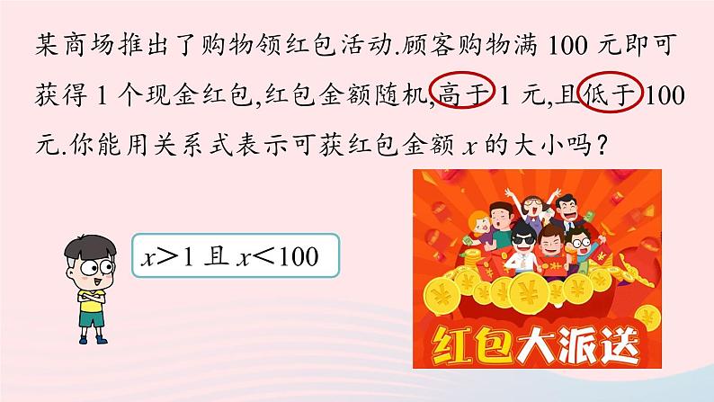 2023七下数学第9章不等式与不等式组9.1不等式第1课时课件（人教版）第5页