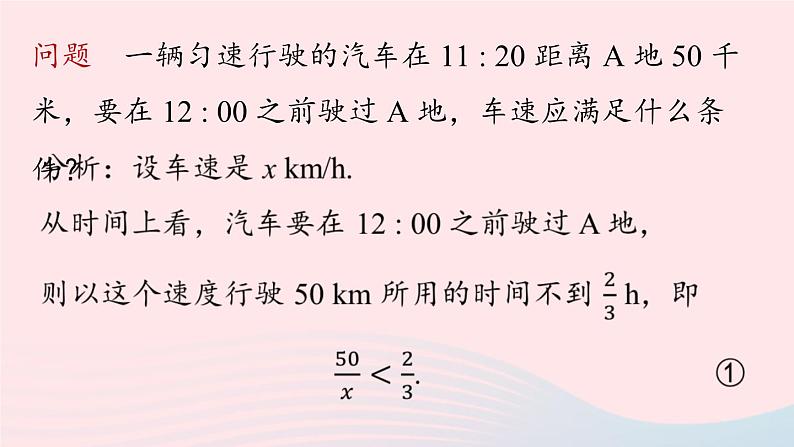 2023七下数学第9章不等式与不等式组9.1不等式第1课时课件（人教版）第6页