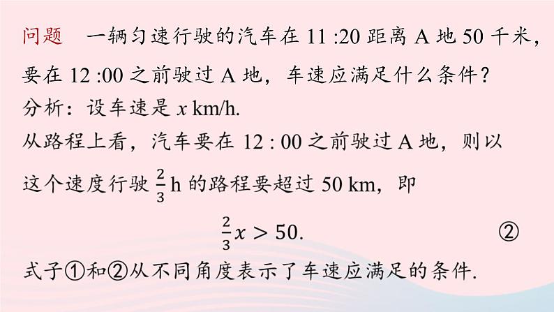 2023七下数学第9章不等式与不等式组9.1不等式第1课时课件（人教版）第7页