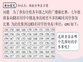 2023七下数学第10章数据的收集整理与描述10.2直方图第1课时课件（人教版）