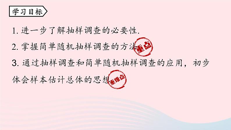 2023七下数学第10章数据的收集整理与描述10.1统计调查第3课时课件（人教版）03