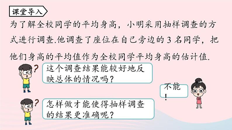 2023七下数学第10章数据的收集整理与描述10.1统计调查第3课时课件（人教版）04