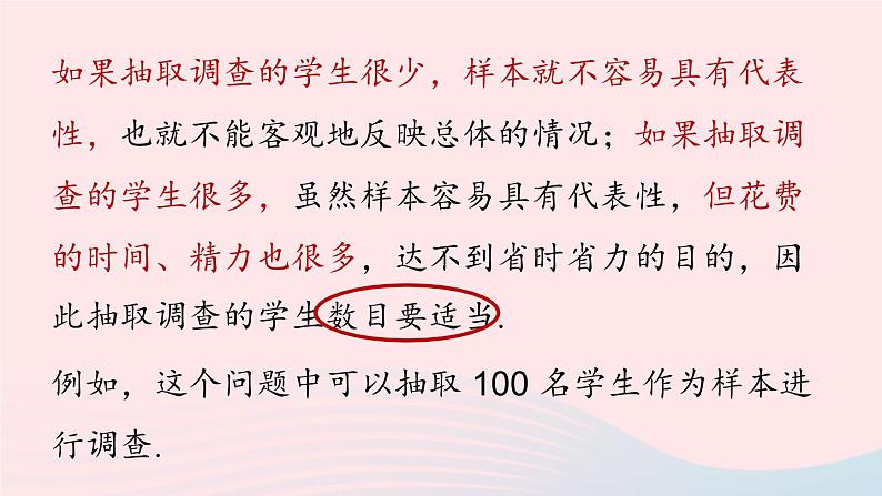 2023七下数学第10章数据的收集整理与描述10.1统计调查第3课时课件（人教版）06