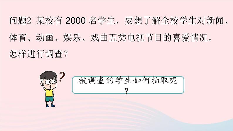 2023七下数学第10章数据的收集整理与描述10.1统计调查第3课时课件（人教版）07