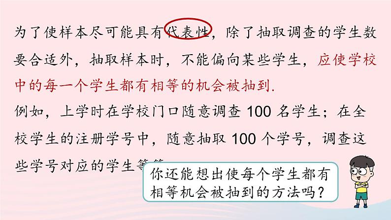 2023七下数学第10章数据的收集整理与描述10.1统计调查第3课时课件（人教版）08