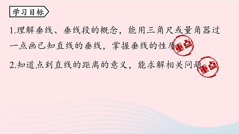 2023七下数学第5章相交线与平行线5.1相交线第2课时课件（人教版）第3页