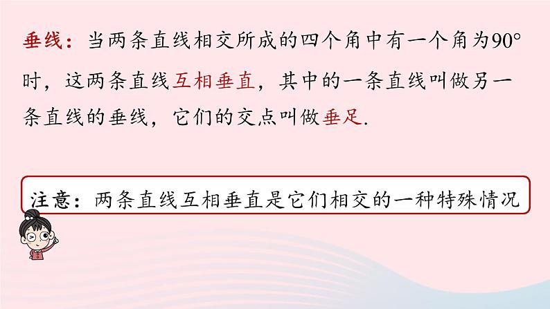 2023七下数学第5章相交线与平行线5.1相交线第2课时课件（人教版）第8页