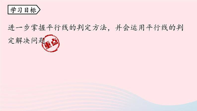 2023七下数学第5章相交线与平行线5.2平行线及其判定第3课时课件（人教版）第3页