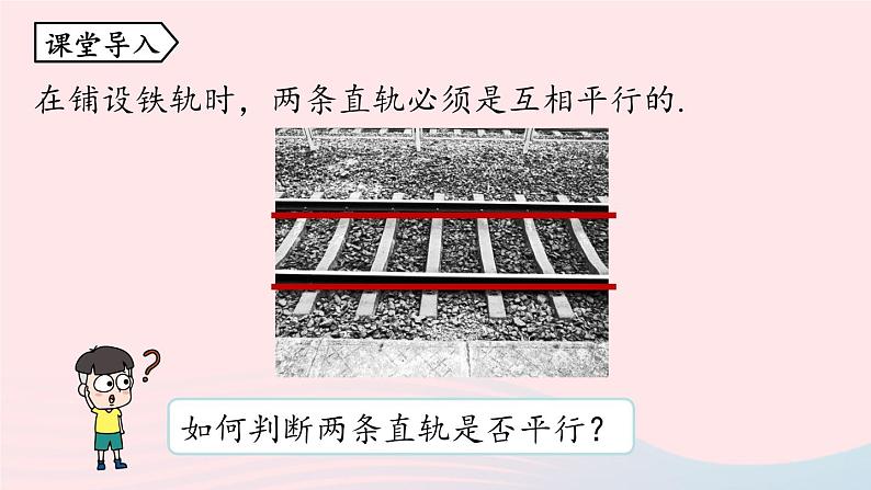 2023七下数学第5章相交线与平行线5.2平行线及其判定第3课时课件（人教版）第4页