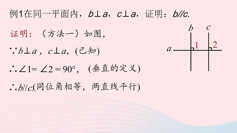 2023七下数学第5章相交线与平行线5.2平行线及其判定第3课时课件（人教版）第6页