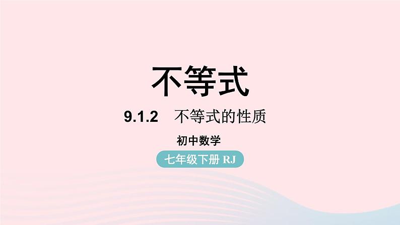 2023七下数学第9章不等式与不等式组9.1不等式第2课时课件（人教版）01