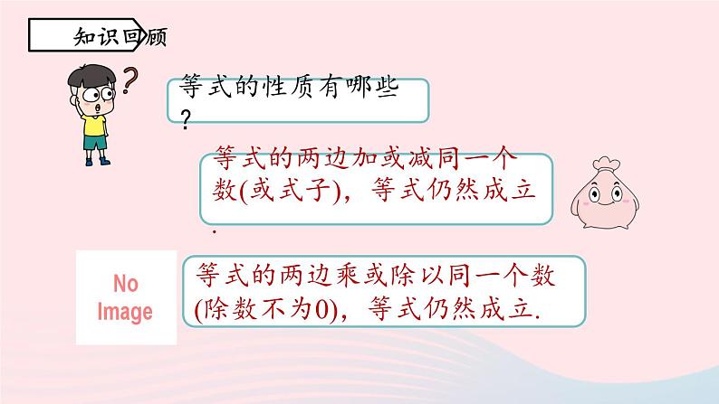 2023七下数学第9章不等式与不等式组9.1不等式第2课时课件（人教版）02