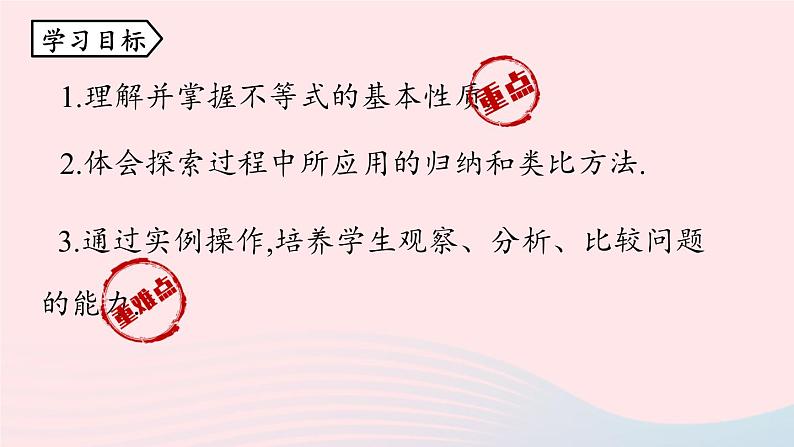 2023七下数学第9章不等式与不等式组9.1不等式第2课时课件（人教版）03