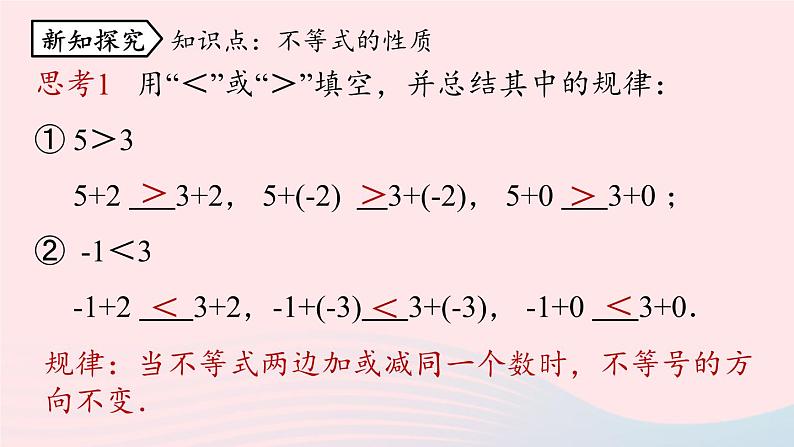 2023七下数学第9章不等式与不等式组9.1不等式第2课时课件（人教版）05