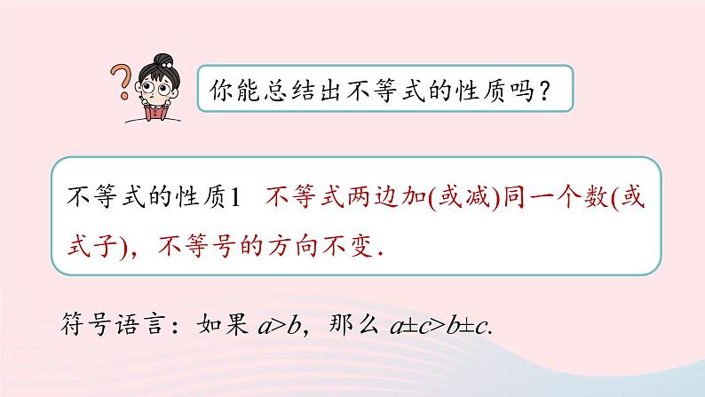 2023七下数学第9章不等式与不等式组9.1不等式第2课时课件（人教版）06