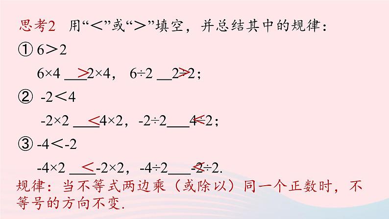 2023七下数学第9章不等式与不等式组9.1不等式第2课时课件（人教版）07