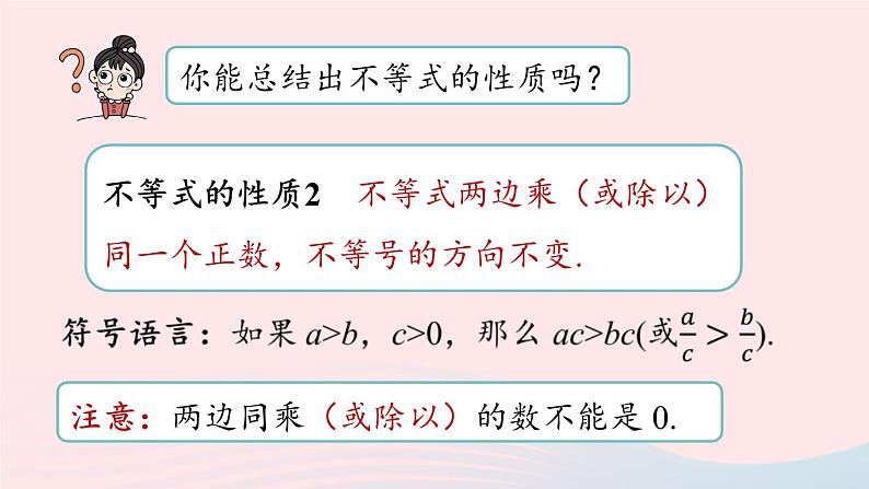 2023七下数学第9章不等式与不等式组9.1不等式第2课时课件（人教版）08